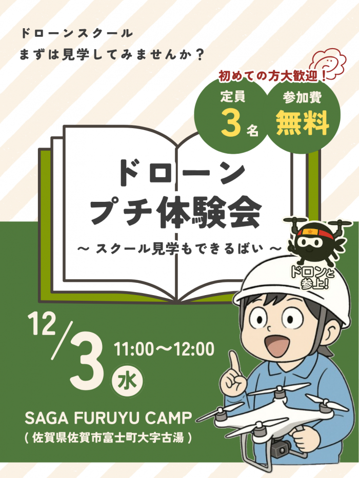 ドローンプチ体験会.png